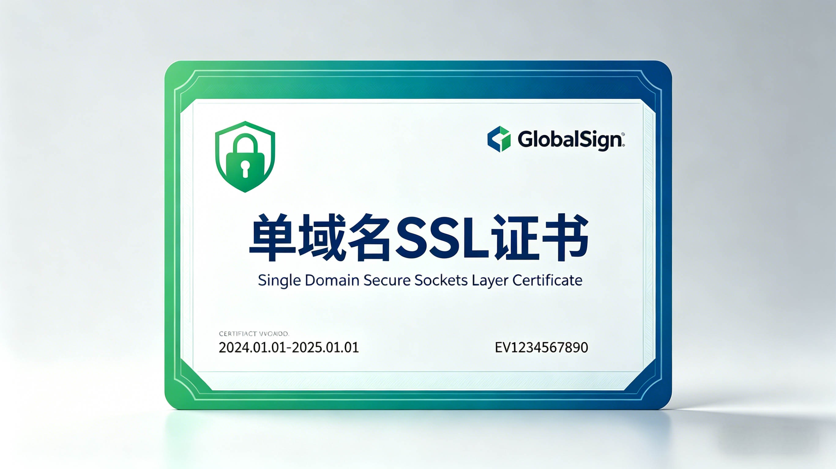 单域名SSL